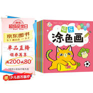 全18冊 快樂(lè )涂色畫(huà)涂色本 譚小林著(zhù)幼兒兒童繪本涂色畫(huà)冊畫(huà)本