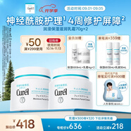 珂潤（Curel）保濕滋潤乳霜70g*2 加量裝 神經(jīng)酰胺護理 敏感肌適用 成毅代言
