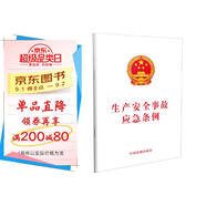 生產(chǎn)安全事故應(yīng)急條例
