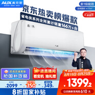 奧克斯（AUX）大1匹 省電俠 家電國家補貼 新一級空調掛機 變頻冷暖 節能省電KFR-26GW/BpR3AQS1(B1)防直吹
