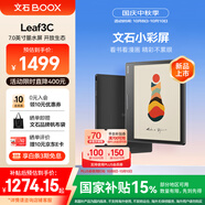 BOOX文石Leaf3C 7英寸彩屏電子書(shū)閱讀器平板 彩色墨水屏電紙書(shū)電子紙 便攜閱讀平板電腦辦公本
