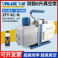 飛越真空泵FY-1H-N空調(diào)專用真空抽氣泵1/2/3/4升實(shí)驗(yàn)過濾貼合機(jī)壓屏泵 2FY-6C-N(6升雙極)【含油】