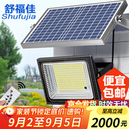 舒福佳（shufujia）太陽能戶外照明燈庭院燈新農(nóng)村LED投光燈防水路燈天黑自動(dòng)亮燈