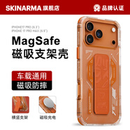 skinarma潮牌適用蘋(píng)果17pro防摔手機殼magsafe磁吸無(wú)線(xiàn)充透明皮革支架iphone17promax便攜保護殼sk新款橙色 磁吸透明+橙色支架 iPhone 17 Pro Max
