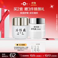 片仔癀（PIEN TZE HUANG）皇后牌日夜組合（珍珠膏+霜）補水保濕護膚面霜國貨生日禮物