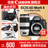 佳能6d2 mark2單反相機 專(zhuān)業(yè)全畫(huà)幅數碼單反相機  踏青打鳥(niǎo)旅行婚禮拍照 高像素高性能相機 掃街旅拍 6D2+EF100-400 L IS II USM 套餐五【高容雙充雙電+專(zhuān)業(yè)閃光補光燈+專(zhuān)