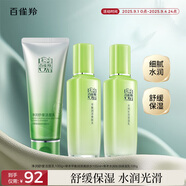 百雀羚（PECHOIN）護(hù)膚套裝草本精萃3件套潔面水乳補水高保濕品質(zhì)國貨七夕禮物