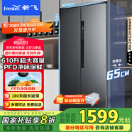 新飛（Frestec）610升對開門大容量移動制冰艙電冰箱 一級風(fēng)冷無霜除菌凈味保鮮國家補(bǔ)貼BCD-610WK9CT 