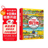 影響孩子一生的中國100成長(cháng)旅行地