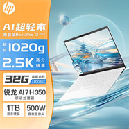 惠普（hp）星BookPro13 2025新品13.3英寸商務辦公筆記本電腦 白色銳龍AI 7 H 350 32G 1T 2.5K屏+人臉識別
