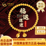 中國黃金（CHINA GOLD）足金999黃金手鏈福牌轉運珠手串送女友老婆中秋生日禮物 【今/次日達】兩世歡-約3.8g