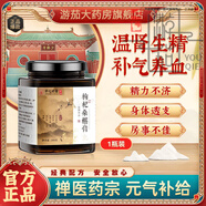 少林寺（SHAO  LIN  SI）少林藥局枸杞桑椹膏黃精牡蠣人參養(yǎng)生膏調(diào)理溫補體虛陽弱華佗中醫(yī) 一瓶[特惠裝]