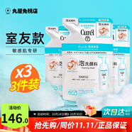 珂潤（Curel）洗面奶氨基酸泡沫控油潔面乳深層清潔保濕敏感肌男女進口150ml 保濕洗面奶替換裝130ml*3件（室友款）