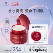 AMPLEUR七夕送女友素顏面霜女小紅罐補水保濕緊致修護滋潤清爽不油膩50g 【面霜4件套】面霜1瓶 護膚必備