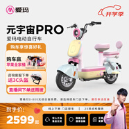 愛瑪（AIMA）【門店自提】新品元宇宙系列新國標高顏值小型男女踏板電動車電瓶車 元宇宙Pro-到店選色提車