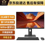 磐蛇品牌一體機電腦23.8-27英寸2K高清13代酷睿四核i3i5i7家用 23.8英寸全高清升降旋轉黑色 【家用辦公】G7400雙核+8G+256G+