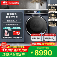 西門子（SIEMENS） IQ700 10公斤全自動(dòng)變頻家用滾筒洗衣機(jī) 超氧科技智能添加噴淋洗滌一級(jí)能效 WG54C8C10W 湖蘊(yùn)藍(lán)