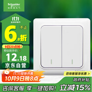 施耐德電氣 雙開(kāi)雙控開(kāi)關(guān) 86型暗裝墻壁電源二開(kāi)開(kāi)關(guān)插座面板 睿意系列 白色