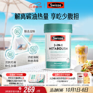 Swisse斯維詩(shī)三合一代謝熱控丸 白蕓豆 膳食纖維鉻鎂控熱量排油阻碳60粒