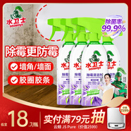 水衛(wèi)士除霉清潔劑480g*4瓶墻面除霉劑去霉菌霉斑家用墻壁除霉