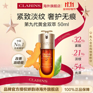 嬌韻詩(shī)Clarins九代雙萃精華50ml維穩緊致護膚進(jìn)口女生雙11禮物品牌防偽