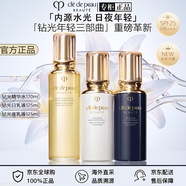 肌膚之鑰（Cle de Peau）【專柜同款正品】cpb水乳鉆光精華三件套日晚霜乳隔離護(hù)膚品套裝 鉆光年輕三部曲 [重磅革新]