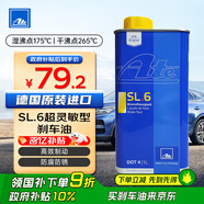 AteDOT4剎車油 進口全合成制動液 SL6(干沸點265℃/濕沸點175℃) 1L