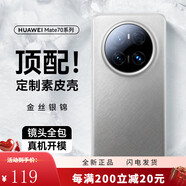 摩斐【自帶精孔鏡頭膜】適用華為pura70ultra手機(jī)殼p70pro+保護(hù)套Pr 銀色 Mate70