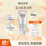 膜法世家清潔控油泥膜 清潔毛孔提亮去角質(zhì)去黑頭泥膜 禮物 送男女 【單支裝】 100g