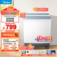 美的（Midea）洗衣機半自動雙桶 MP12V888 半自動洗衣機12公斤大容量 雙缸雙桶洗衣機 以舊換新