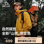 伯希和（Pelliot）[成毅同款]山殼沖鋒衣硬殼男女防風防水秋季登山外套12340164黃L