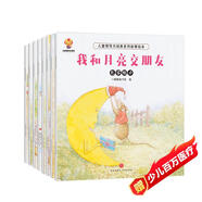 兒童領(lǐng)導(dǎo)力培養(yǎng)繪本（套裝8冊(cè)）完善孩子人格魅力 做一個(gè)最受歡迎的人(中國(guó)環(huán)境標(biāo)志產(chǎn)品 綠色印刷) 