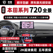 京盾720度360全景影像汽車輔助系統(tǒng)行車記錄儀皓影CRV十代 十一代雅閣 04-23 24 25款本田飛度 語音+AI雷達(dá) 720度汽車行車記錄儀加裝倒車高清