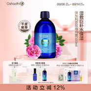 Oshadhi德國O家保加利亞玫瑰純露500ml玫瑰水爽膚水濕敷水護(hù)膚水補(bǔ)水禮物