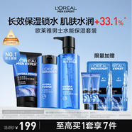 歐萊雅男士水能保濕洗面奶水乳三件套裝補(bǔ)水護(hù)膚品實(shí)用生日禮物送男朋友