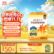 伊利高個(gè)子高鈣營(yíng)養(yǎng)學(xué)生奶粉 奶粉兒童6-14歲 牛磺酸 益生菌 DHA 700g