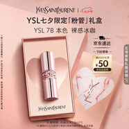 圣羅蘭（YSL）粉管潤唇膏7B滋潤口紅保濕顯色化妝品七夕情人節禮物生日禮物