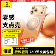 倍思【散熱強(qiáng)磁吸|旋轉(zhuǎn)支架】適用iphone17手機(jī)殼蘋果17保護(hù)套原裝磁吸全包高透裸感防摔零感支點(diǎn)殼