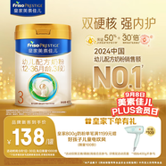 美素佳兒（Friso）皇家幼兒配方奶粉 3段（1-3歲幼兒適用）400g 乳鐵蛋白（新國標）