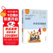向著(zhù)樂(lè )園前進(jìn)/課本里的作家 郭沫若的散文精選集《白鷺》等五年級