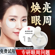 南京同仁堂蛇毒眼膜貼眼袋提拉緊致抗皺淡化黑眼圈細紋保濕眼貼 60片/盒七夕