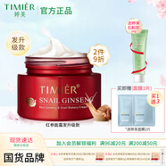 婷美紅參蝸牛補(bǔ)水霜(特潤(rùn)型)50g 滋潤(rùn)面霜補(bǔ)水保濕修護(hù)細(xì)紋緊致護(hù)膚品