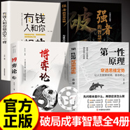 【京東正版】第一性原理 第一性原理馬斯克 第一性原理穿透思維定勢 第一性原理李善友 漫畫(huà)版天機陽(yáng)謀 天機與陽(yáng)謀 漫畫(huà)版天機正版 天機正版 天璣 漫畫(huà)版天機正版書(shū)籍 【4冊】第一性原理+博弈論+破局+有