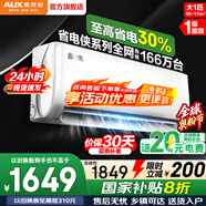 奧克斯（AUX）空調(diào)1.5匹掛機(jī) 自清潔 變頻速冷暖 低噪節(jié)能 以舊換新 壁掛式家用節(jié)能 大1匹 一級能效 省電俠（省電30%）
