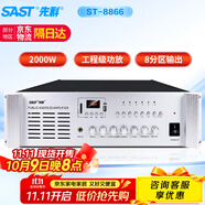 先科（SAST）ST-8866 專(zhuān)業(yè)后級功放機定壓大功率功放工程專(zhuān)用放大器 2000W