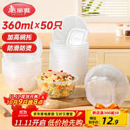 美麗雅 一次性碗食品級塑料方圓碗360ml*50只 加厚耐高溫飯盒打包湯碗