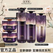 佰草集（HERBORIST）旗艦正品紫御齡至臻撫紋禮盒組合逆齡提拉緊致保濕【全碼可查】 紫御齡撫紋水+乳+精+霜+晚