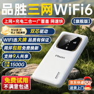 品勝（PISEN）充電寶上網(wǎng)二合一wifi【3C認證可上飛機】免插卡隨身無(wú)線(xiàn)車(chē)載4G路由器全國通用上網(wǎng)卡2025款YM25 旗艦版【wifi6+充電寶】多網(wǎng)切換 信號穩定 1500G