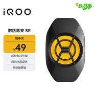 vivo iQOO散熱背夾SE 手機(jī)散熱器 縱向出風(fēng)設(shè)計(jì)多設(shè)備兼容 直播降溫神器 適配vivoiQOO小米華為黑鯊