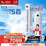 長虹（CHANGHONG）空調(diào)5匹新能效省電wifi智能家電國家補貼220V家用電變頻冷暖立式柜機KFR-120LW/ZDTTW2+R2以舊換新
